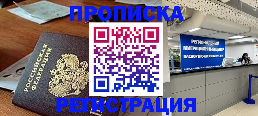 временная прописка в Вихоревке