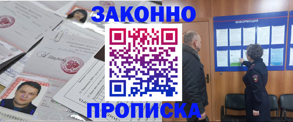 купить прописку в Вихоревке